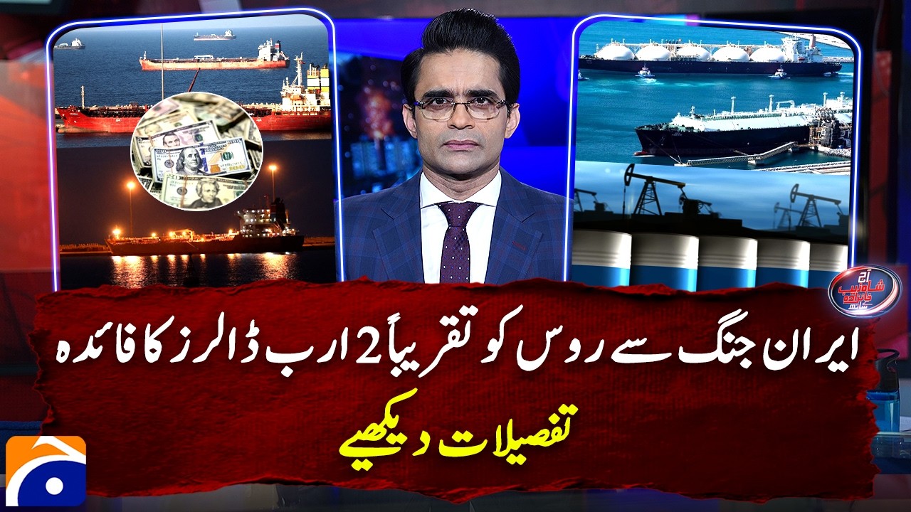 Russia profits from Iran war, earns $2 billion. Watch details | Shahzeb Khanzada - Geo News