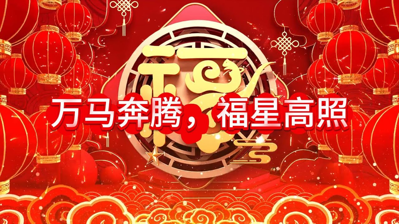CNY2026 音乐