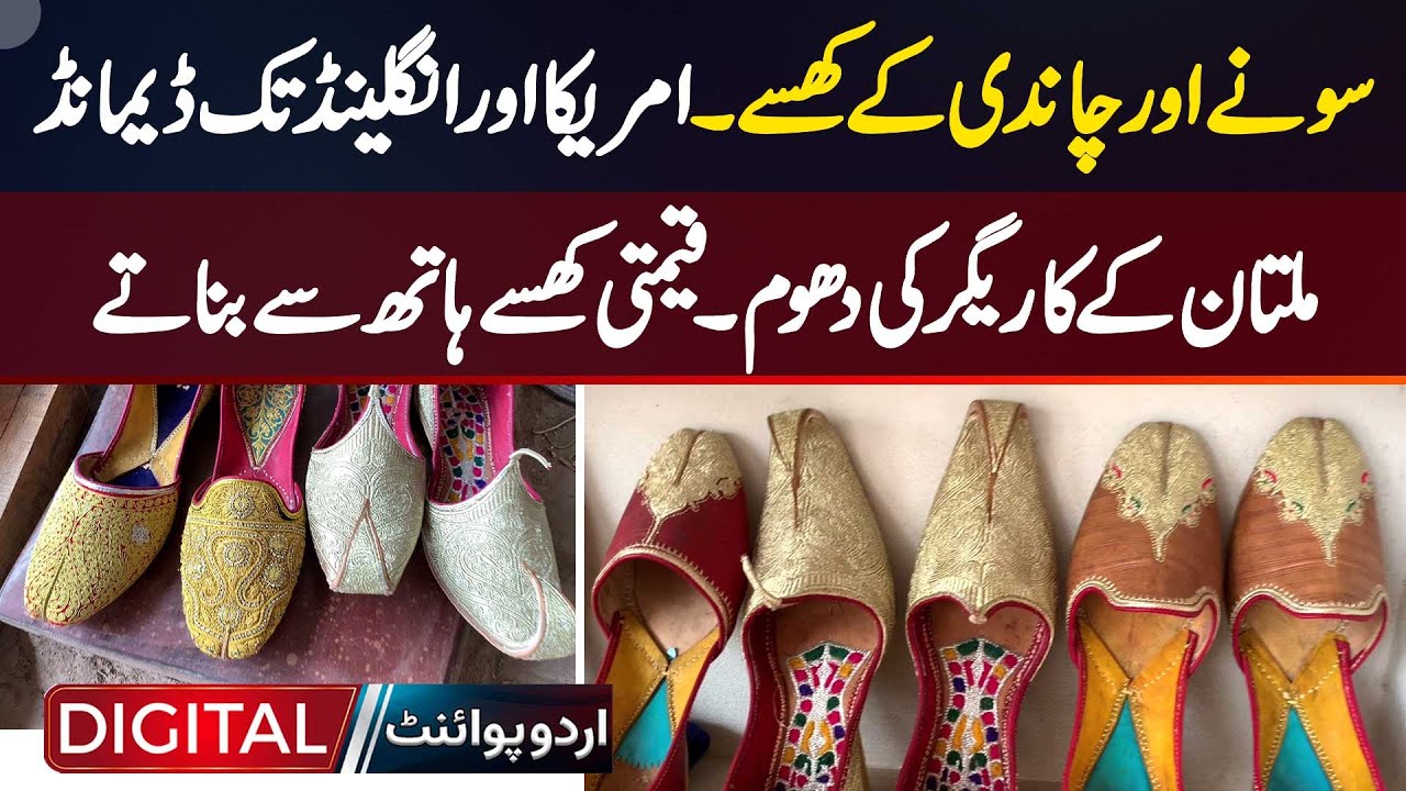 Famous Gold, Silver Multani Khussa - US, Uk Tak Demand - Multan K Karigar Ki Dhoom - Handmade Khussa