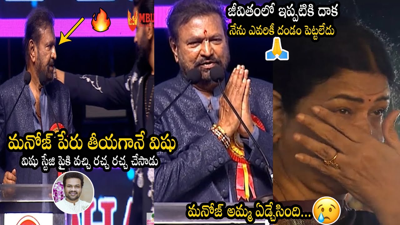 See What Happened On Stage Between Manchu Vishnu And Mohan Babu | Bhairava Media