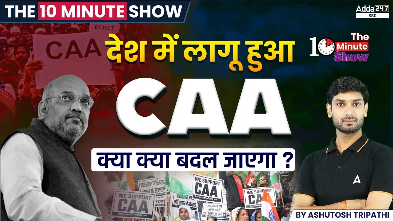 Citizenship Amendment Act | CAA Kya Hai | The 10 Minute Show by Ashutosh Sir
