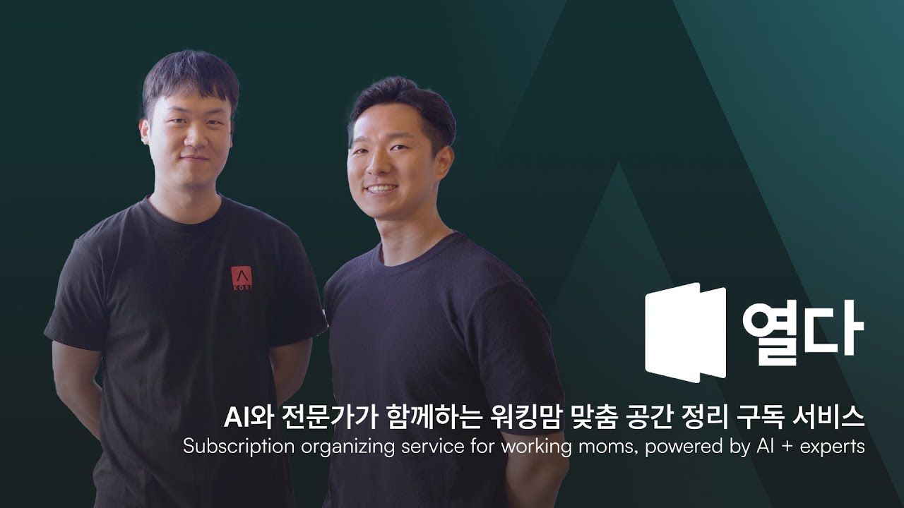열다 오픈피칭 | 워킹맘을 위한 구독형 공간 솔루션 (Yolda Open Pitch : The Space Subscription for Working Moms)