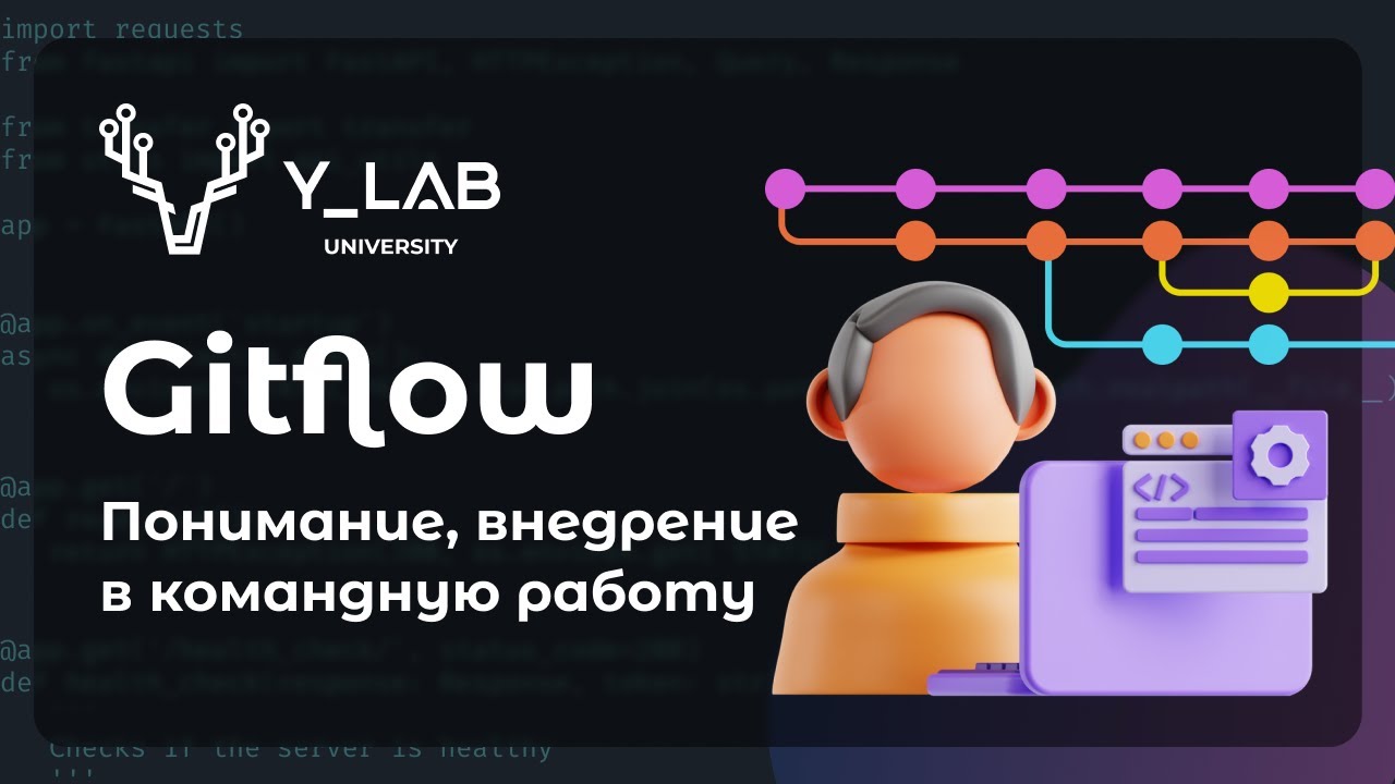 Gitflow: понимание, внедрение в командную работу