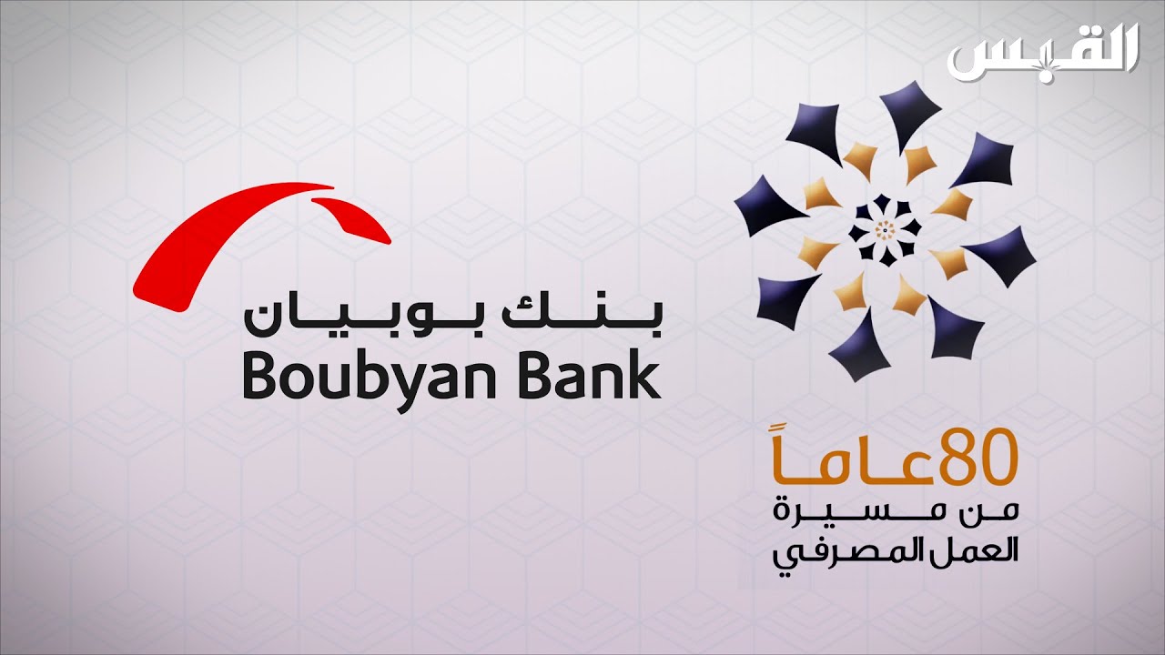 وثائقي بنك بوبيان