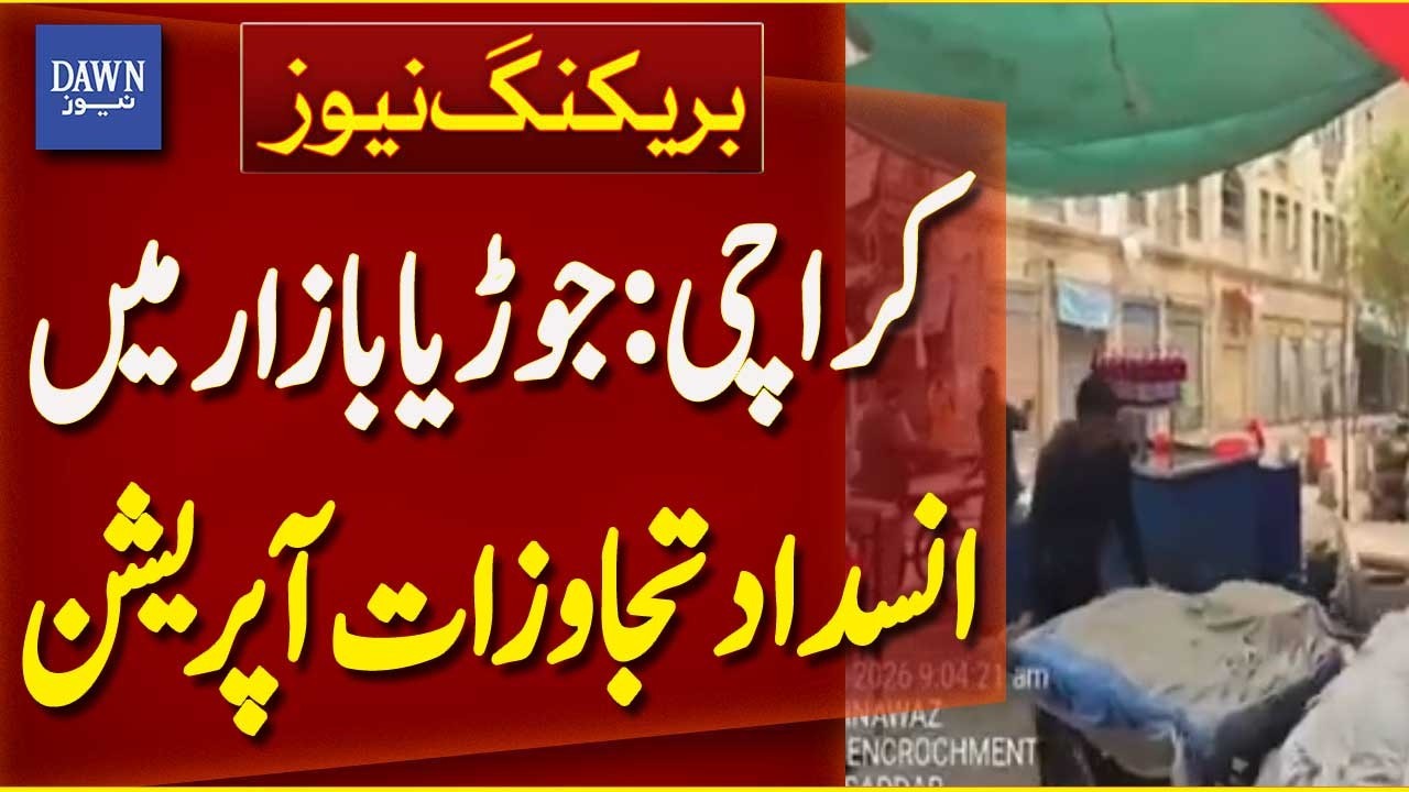 Karachi: Anti-Encroachment Operation in Jodia Bazaar | Breaking News | Dawn News
