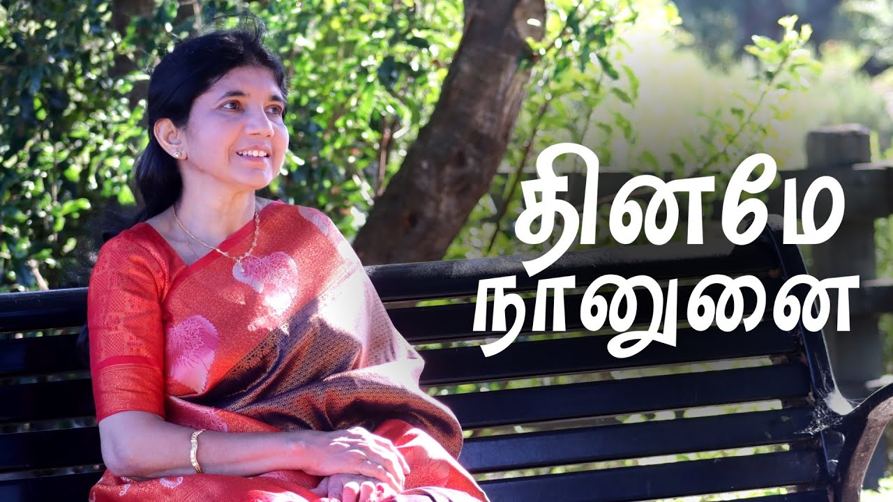 Diname Naanunnai | Uma Chellappa | David Selvam | Tamil Christian Keerthanai