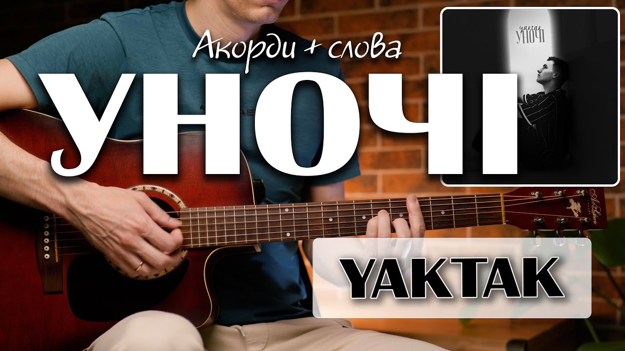 🎸 Як грати 