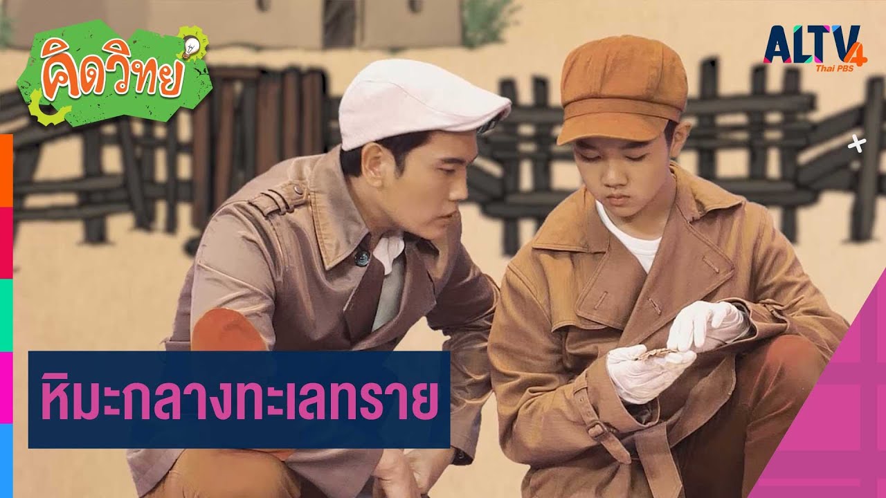 หิมะกลางทะเลทราย | คิดวิทย์