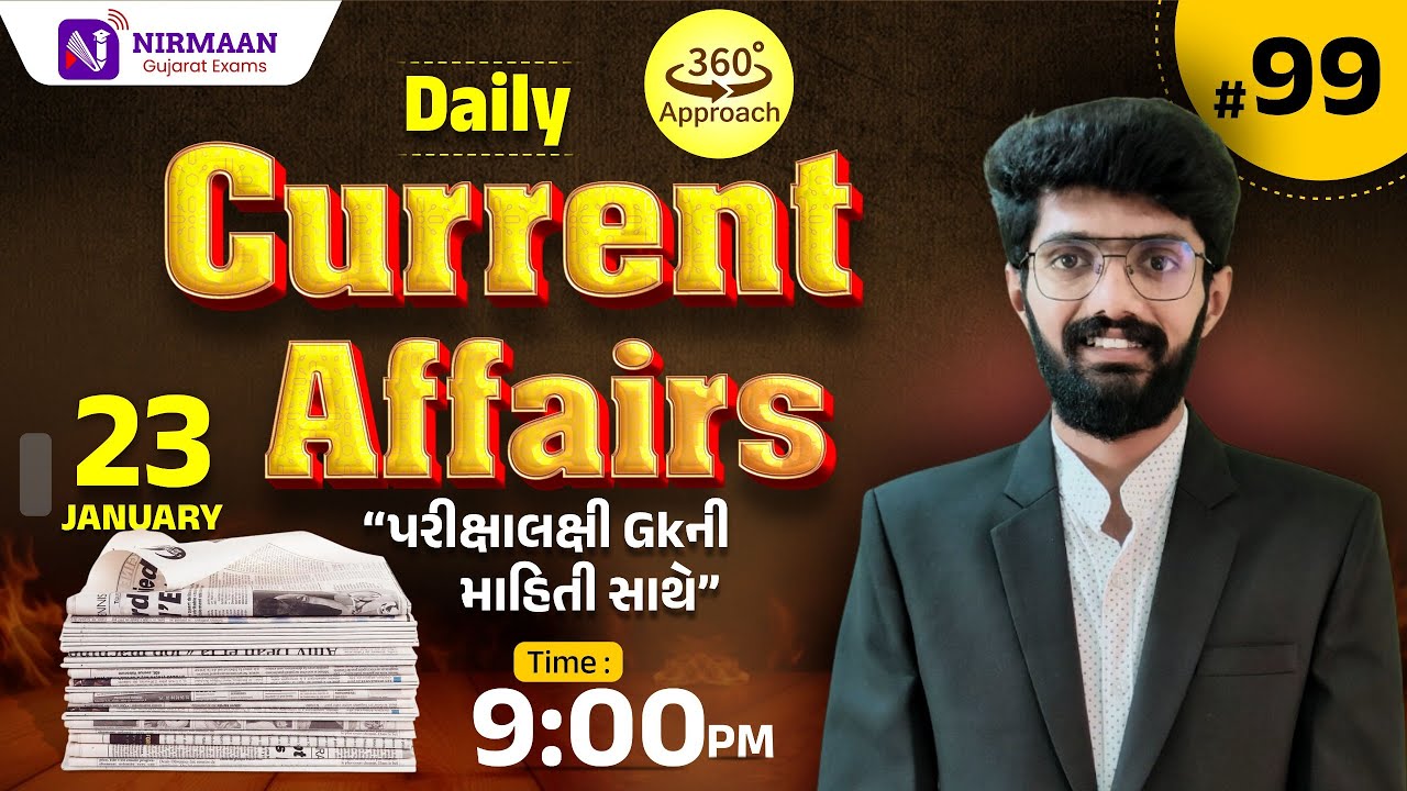 Daily Current Affairs | 23 Jan,2026 | પરીક્ષા લક્ષી 360° GK સાથે |GPSC | POLICE | Class 3 #current
