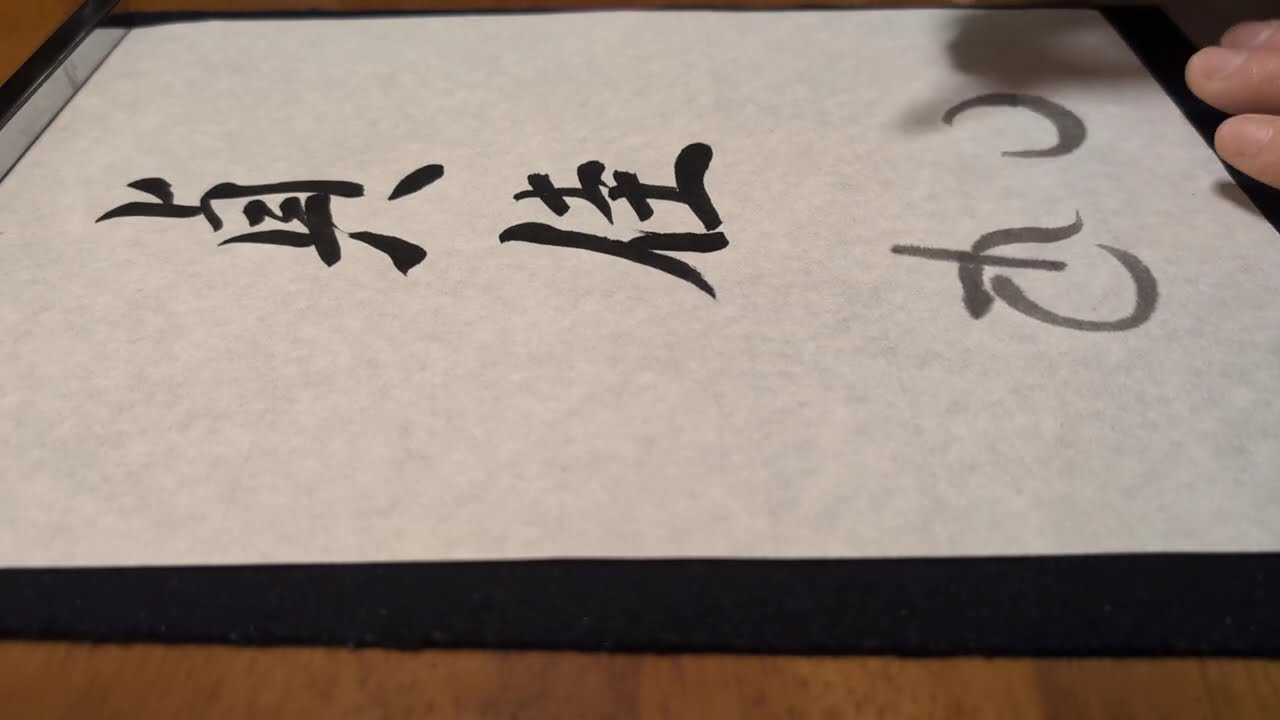 書・さださん