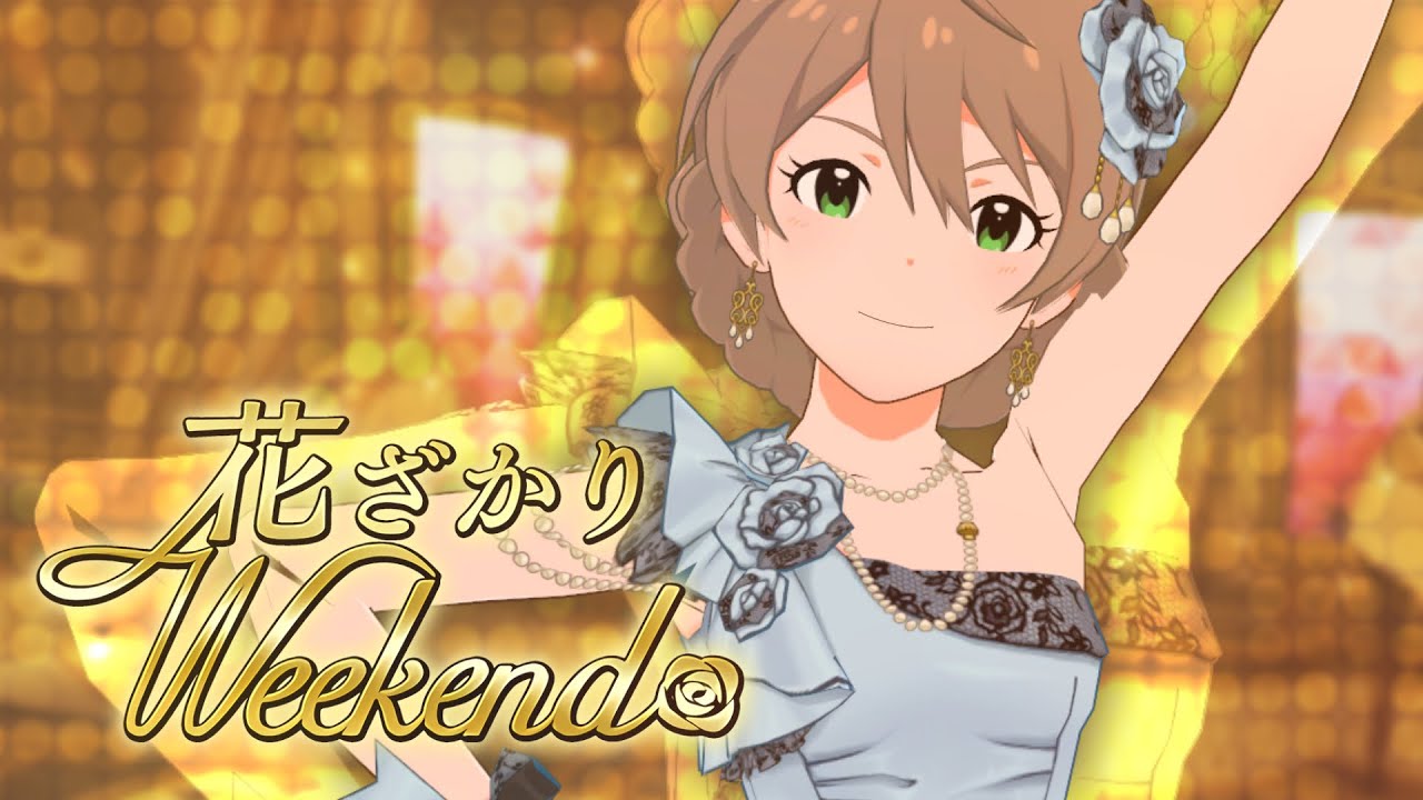 【反転 / Mirrored】花ざかりWeekend✿