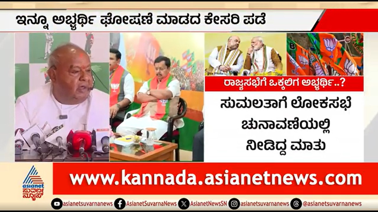 ರಾಜ್ಯಸಭೆ, ವಿಧಾನಪರಿಷತ್ ಎಲೆಕ್ಷನ್ ಗೆ BJP ರಣತಂತ್ರ; ಜಾತಿ ಸೂತ್ರದಡಿ ಟಿಕೆಟ್? | Rajya Sabha Election