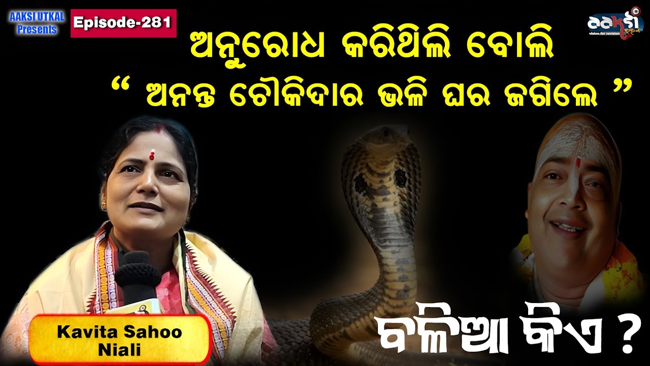 Ep - 281// ଅନୁରୋଧ କରିଥିଲି ବୋଲି 
