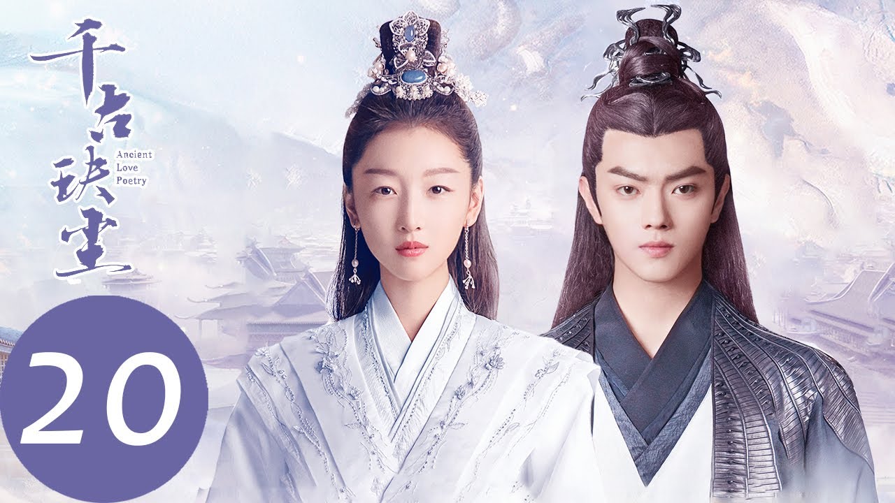 ENG SUB【千古玦尘 Ancient Love Poetry】EP20 清穆与后池混进玄晶宫，天启执念寻找上古（ 周冬雨、许凯）