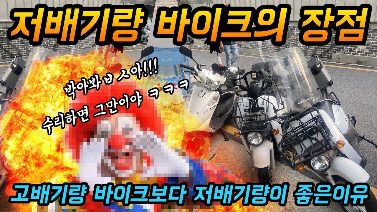 연말특집 저배기량 바이크가 고배기량보다 좋은 이유(수면방송)