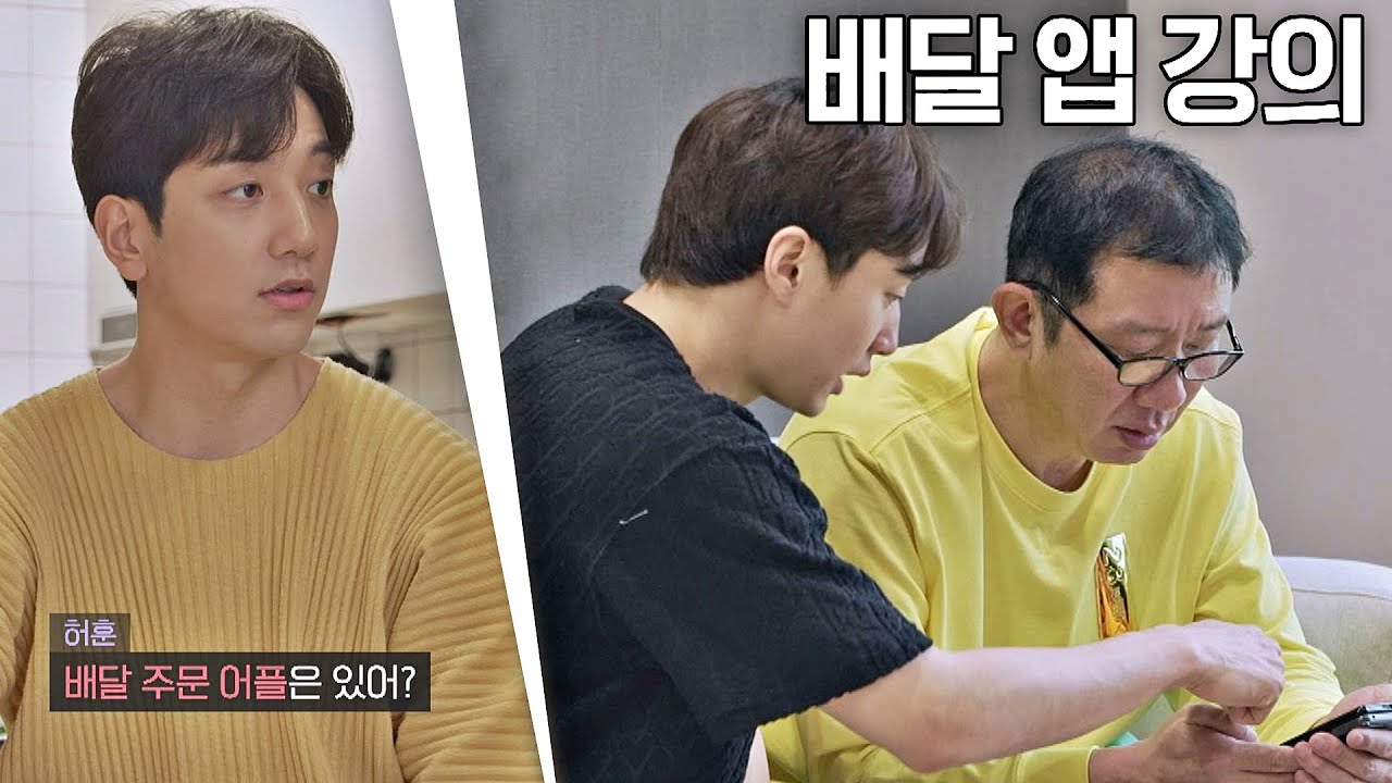 아빠 허재(Huh Jae)를 위한 허웅(Heo Ung)&middot;허훈(HEO HOON)의 배달 앱 강의📱 해방타운(haebangtown) 3회 | JTBC 210615 방송