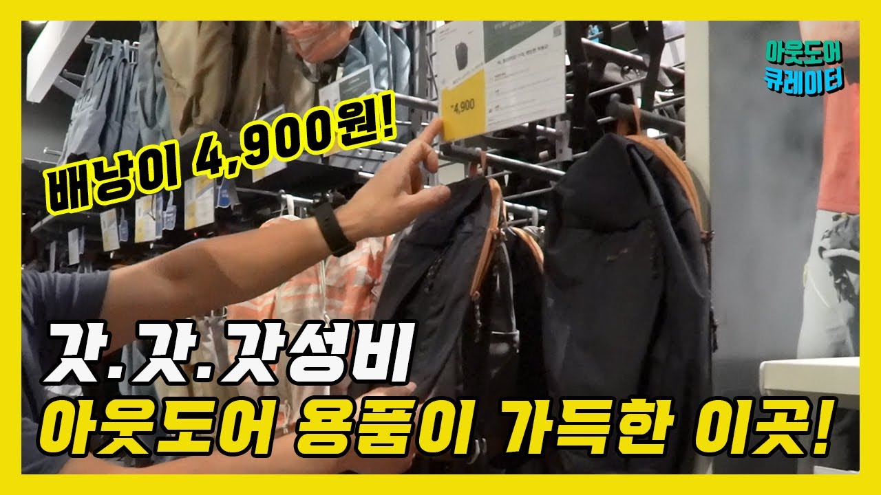 🌄 말도 안되는 가격의 갓성비 아웃도어 용품을 득템할수 있는 데카트론 매장 방문기!