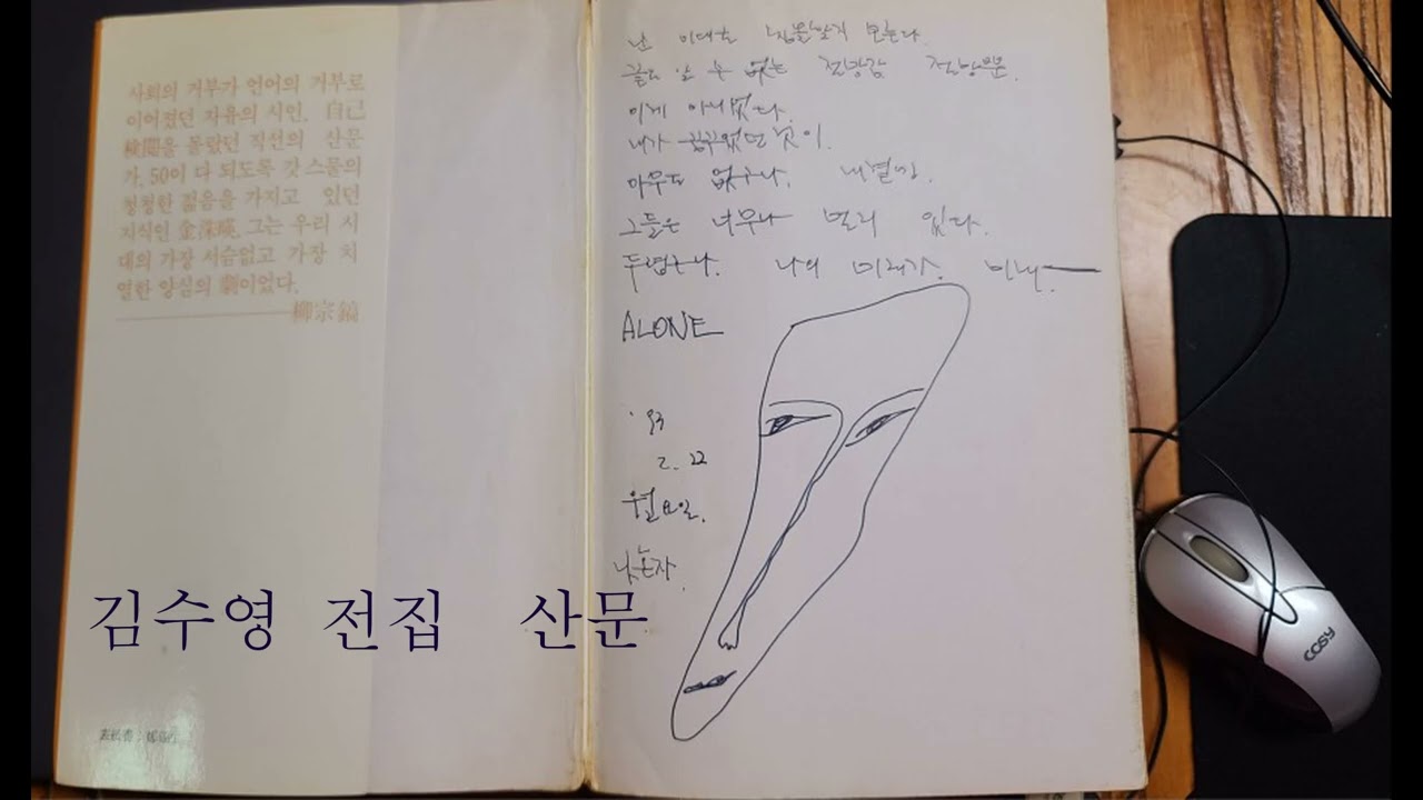 무제 /김수영 전집 산문