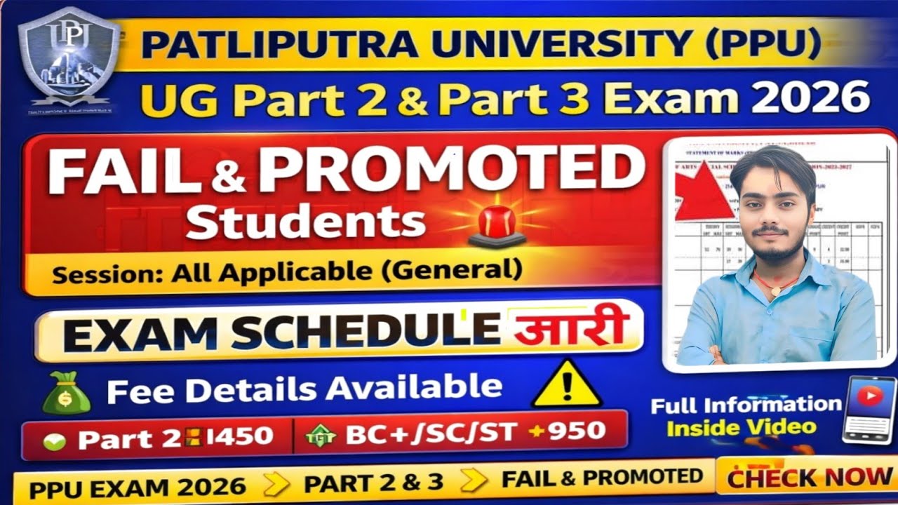 Patliputra University UG Part 2 & 3 General Exam  Fail & Promoted Students | Exam Schedule जारी PPU 