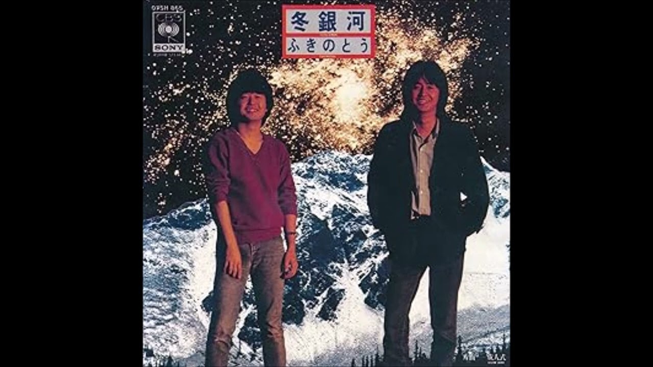 冬銀河／　ふきのとうと細坪基佳（ソロライブ）