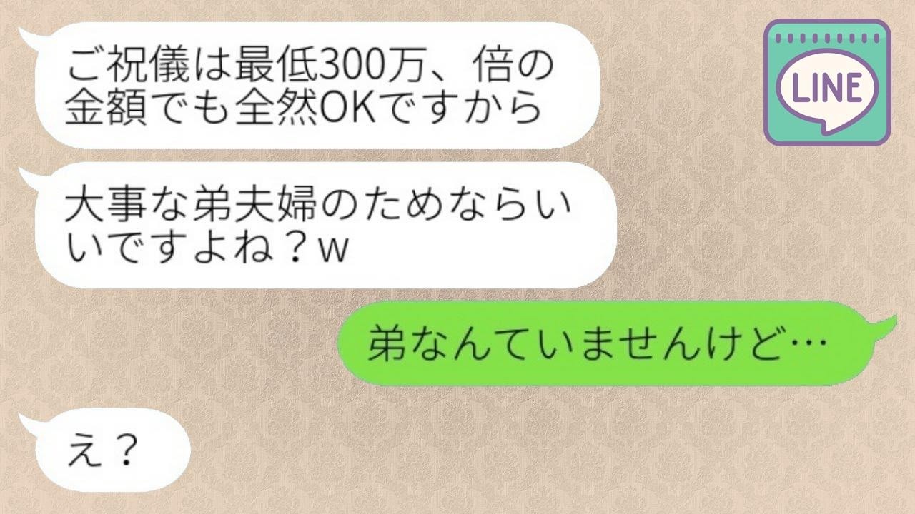 義姉の私を結婚式に招待せずご祝儀だけ要求してくる弟嫁「大事な弟のためならいいよね？」→姉が借金まみれだと勘違いしていた弟夫婦から手のひら返しの連絡がwww