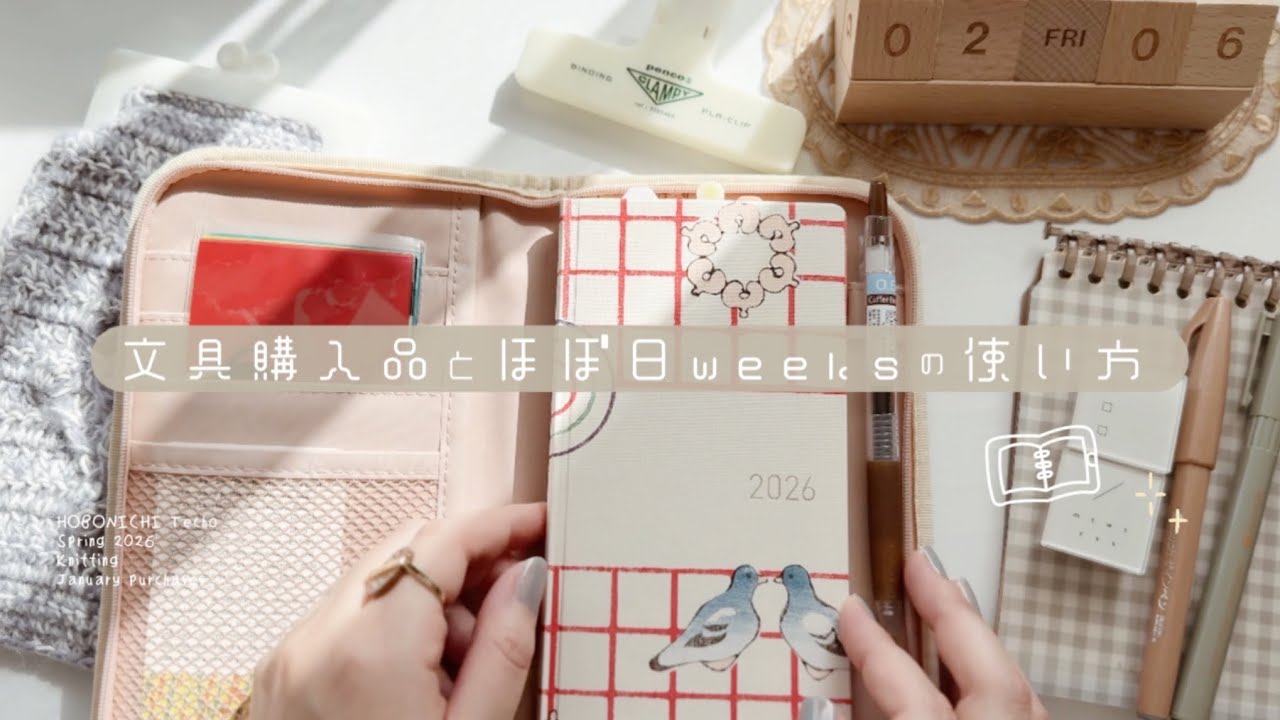 〔ゆる紹介〕１月の文具購入品とほぼ日手帳weeksの使い方🌷