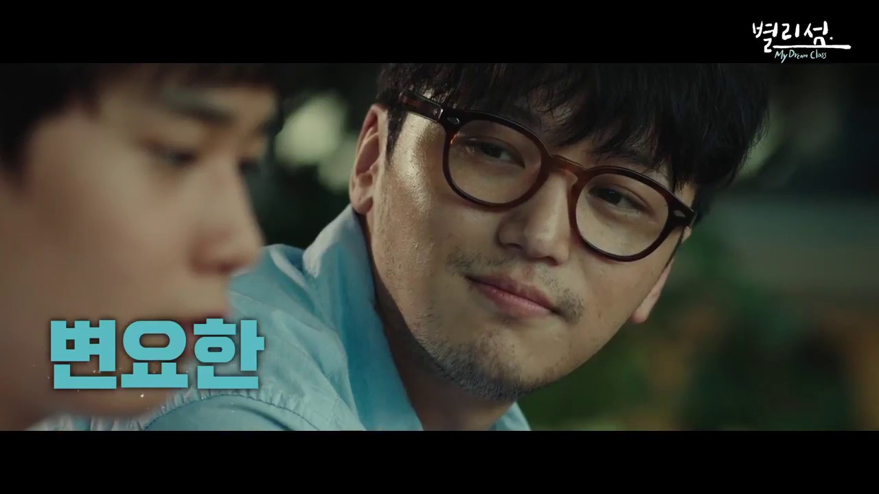 변요한, 공승연 주연 별리섬   My Dream Class, 2018 예고편