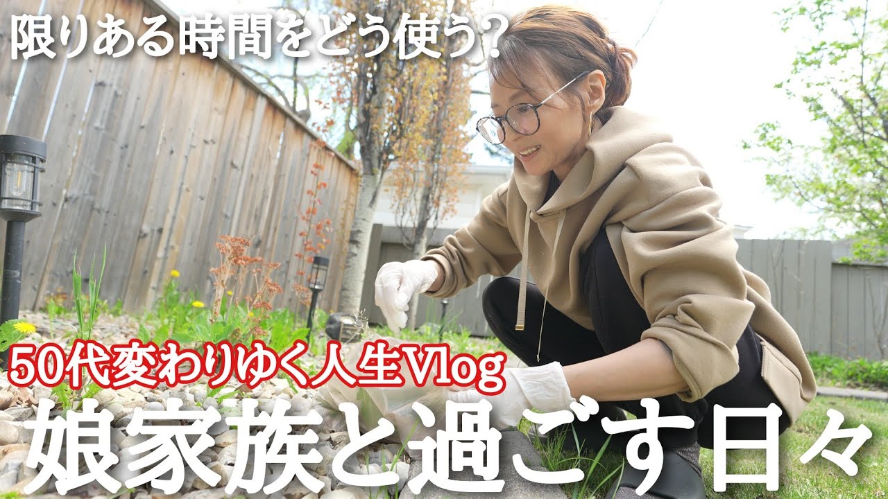 【50代からの暮らし】娘家族と過ごす日々/カナダ滞在記録/変化していく人生