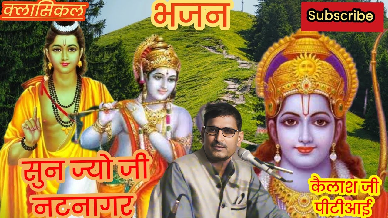 सुन ज्यो जी नटनागर(श्री कृष्ण भजन) #kailashpti #कैलाश_जी_पीटीआई गायक कलाकार कैलाश जी पीटीआई #bhajan