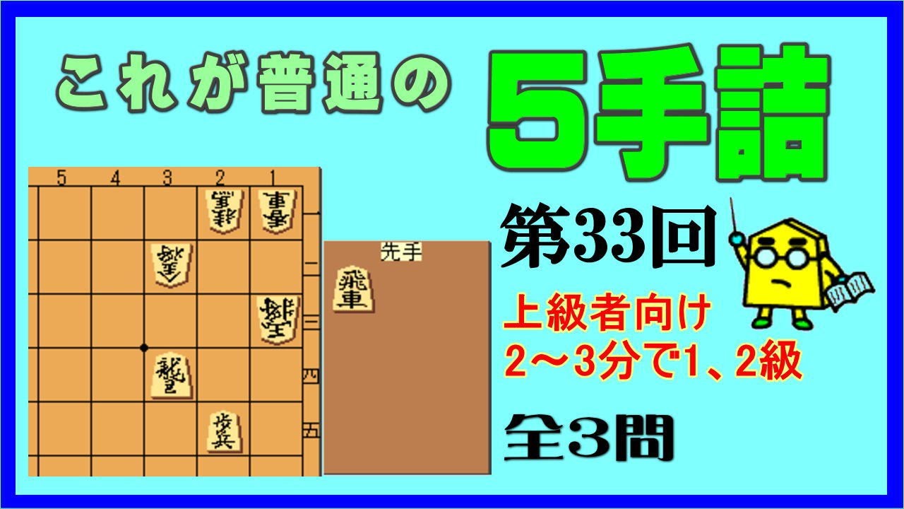 【詰将棋】これが普通の５手詰第33回_No.550