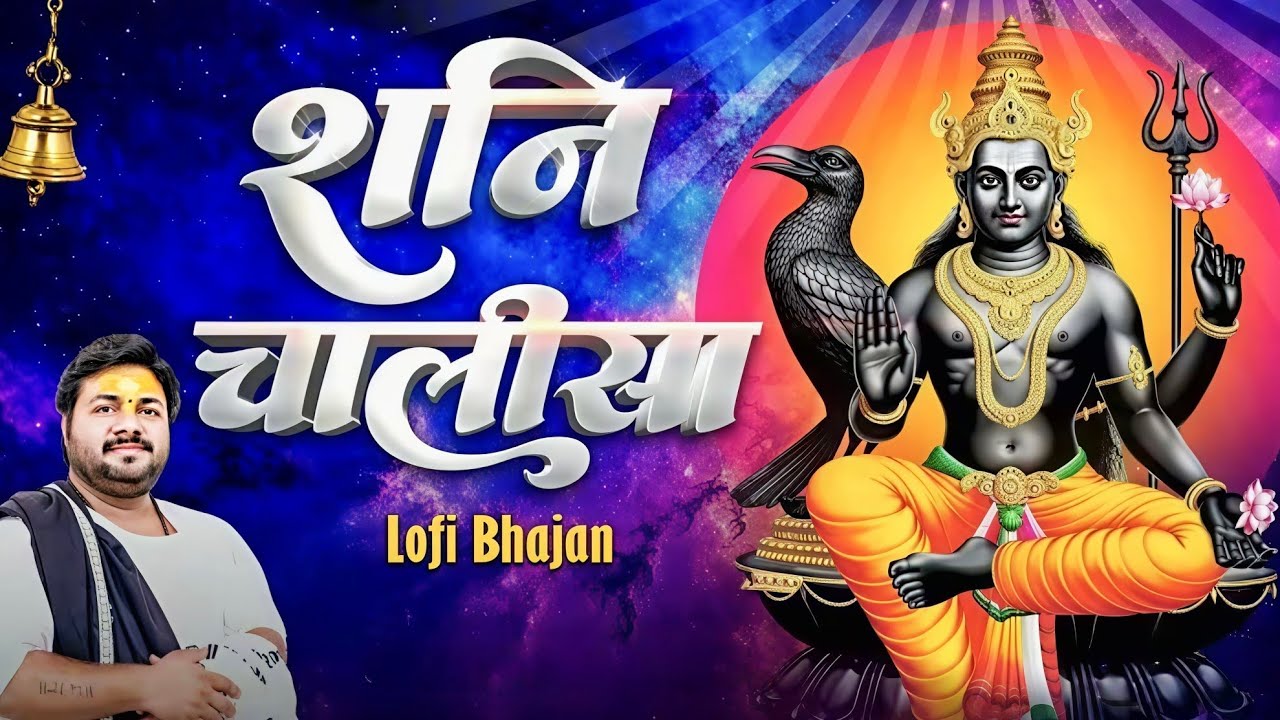 Shani Chalisa (शनि चालीसा ) - with Hindi lyrics