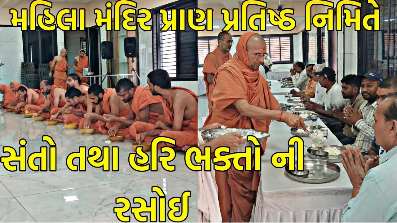 મહિલા મંદિર પ્રાણ પ્રતિષ્ઠા મહોત્સવ | સંતો હરિભક્તો માટે ભવ્ય રસોઈ  | Swaminarayan Seva Darshan 2025