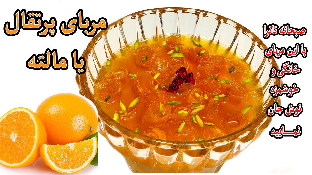 #طرزتهیه #مربای پرتقال#صبحانه_خوشمزه.orange jam #recipe