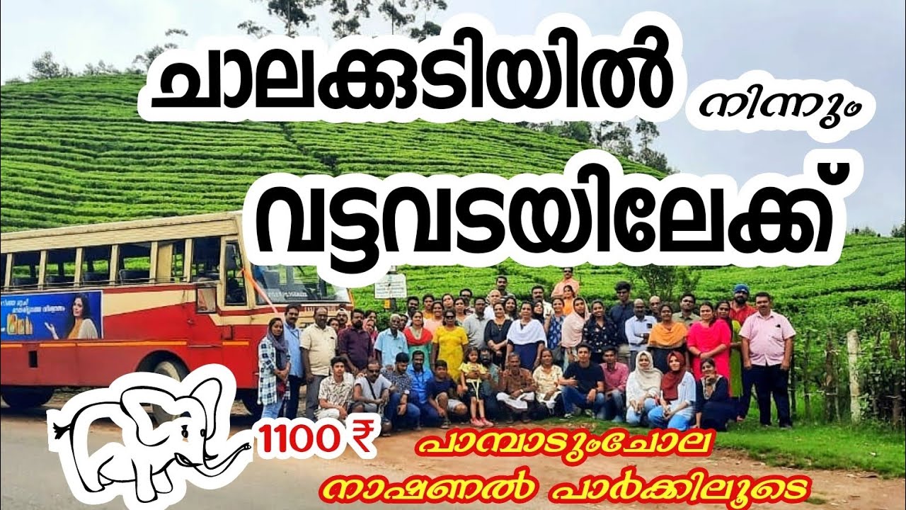 KSRTC Chalakudy to vattavada // ചാലക്കുടിയിൽ നിന്നും വട്ടവടയിലേക്ക് ഒരു അടിപൊളി യാത്ര...