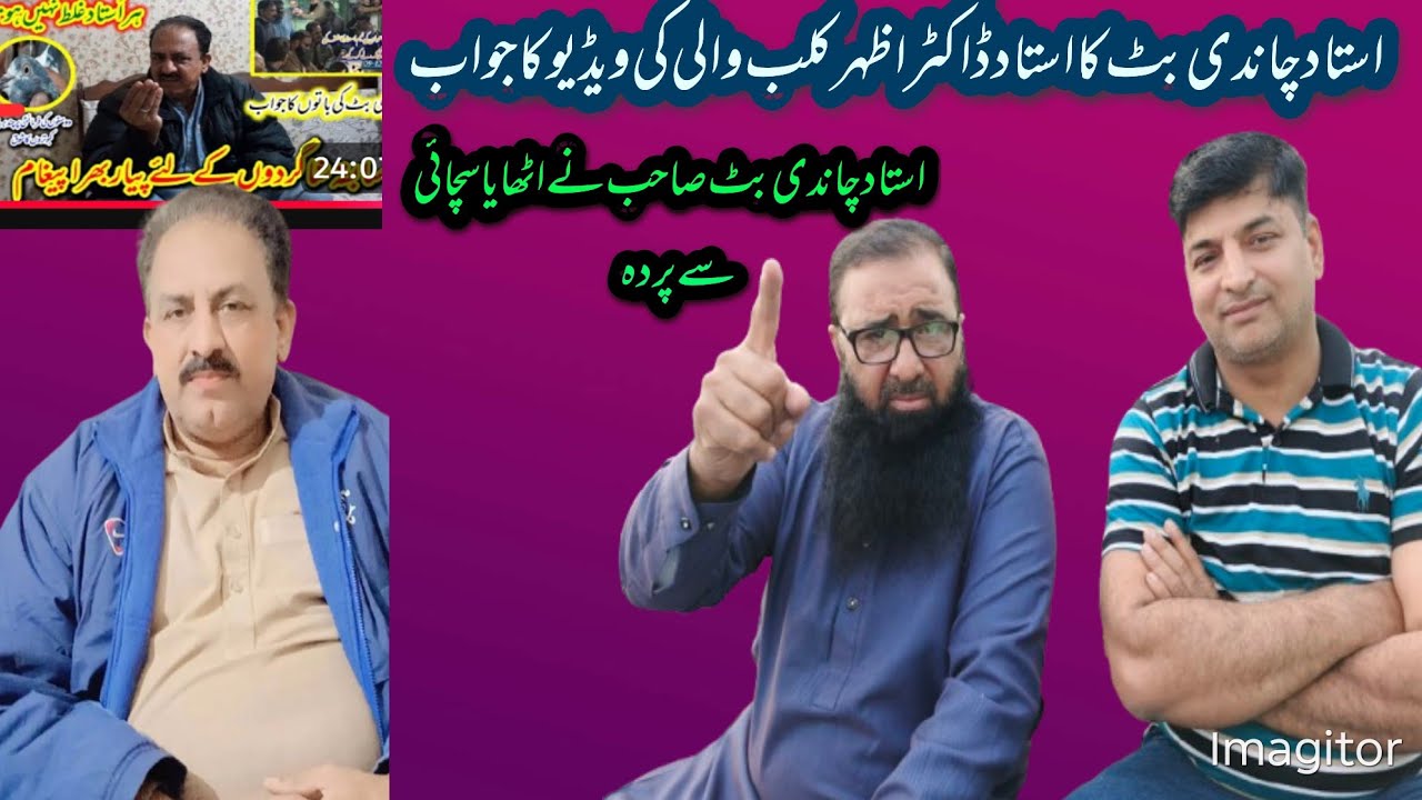 USTAD CHADI BUTT KA USTAD AZHAR KO DABAG JAWAB ||@Eikshowkkabotarbazida 