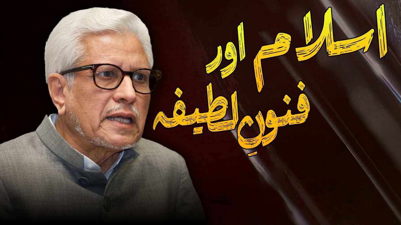 𝗜𝘀𝗹𝗮𝗺 𝗼𝗿 𝗙𝗮𝗻𝗼𝗼𝗻-𝗲-𝗟𝗮𝘁𝗲𝗲𝗳𝗮? | A Thought-Provoking Debate | Program Ghamdi