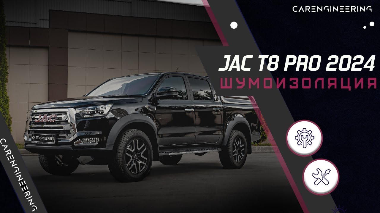 Шумоизоляция салона JAC T8  (Премиум шумка Джак Т8)