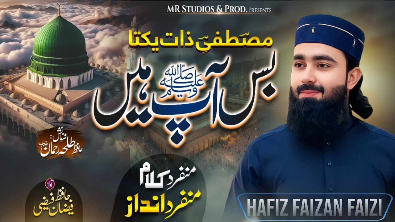 Mustafa.e.Zaat Yakta Ap Hain | Urdu Naat2025 | Hafiz Faizan Faizi | Heart touching
