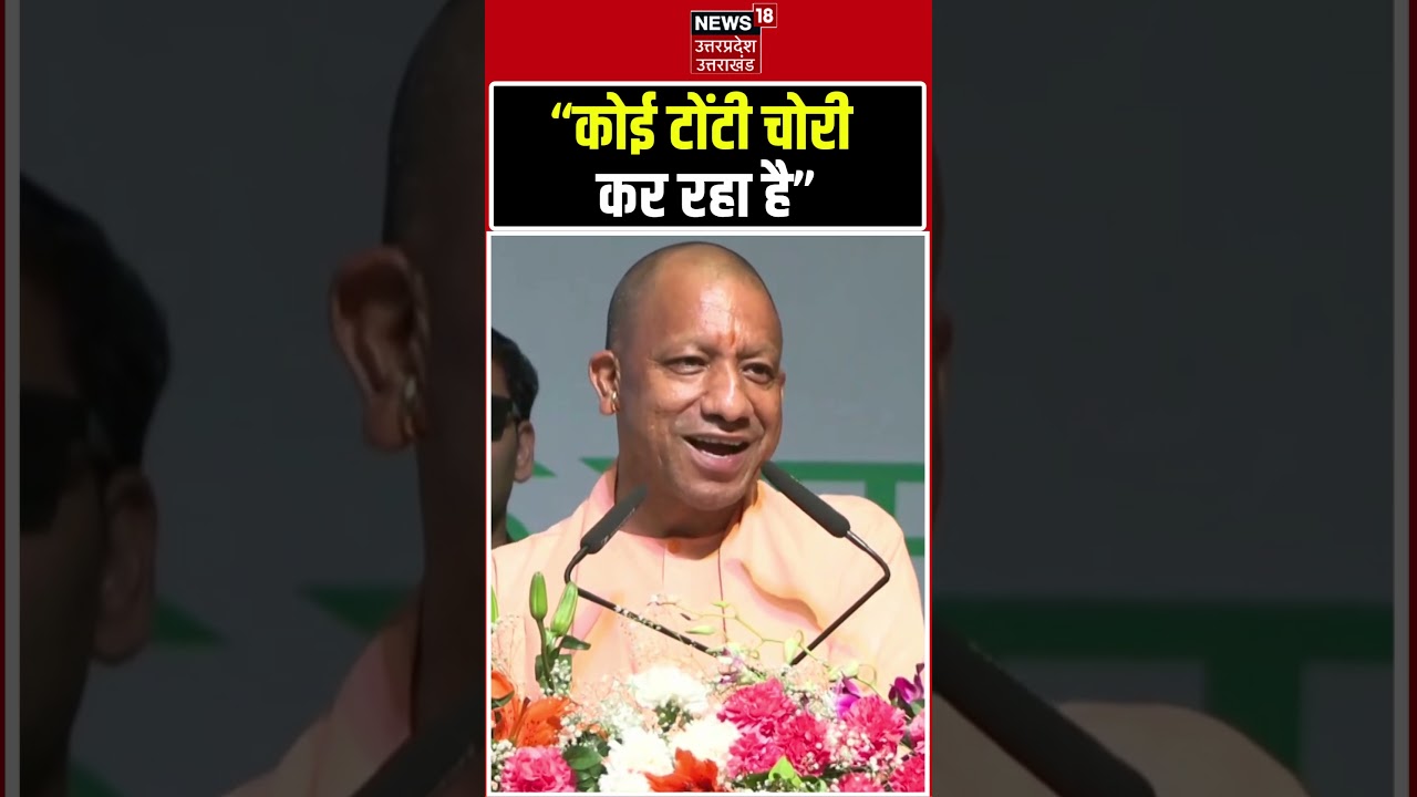 &ldquo;कोई टोंटी चोरी कर रहा है&hellip;&rdquo; CM Yogi Bursts Into Laughter | Sarcastic Video Viral!