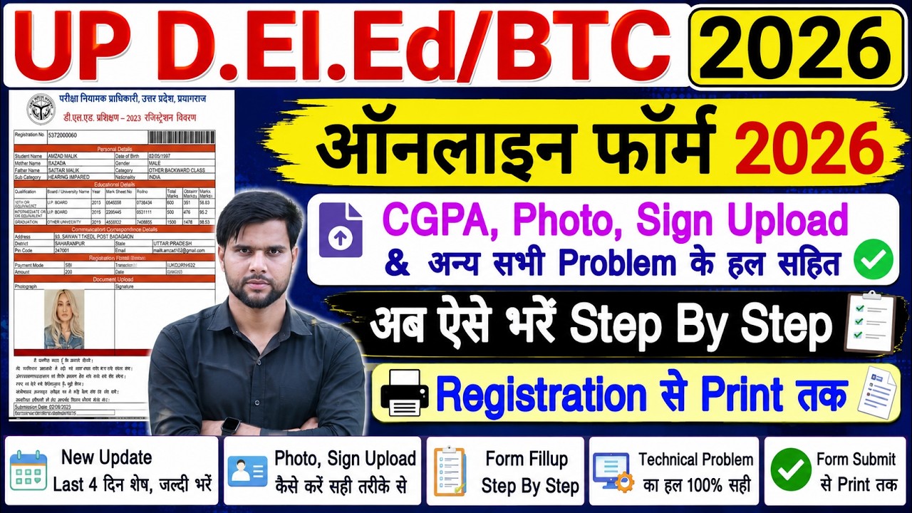 fill up deled form fill 2026 kaise kare last date update | how to fill up deled form 2026 online