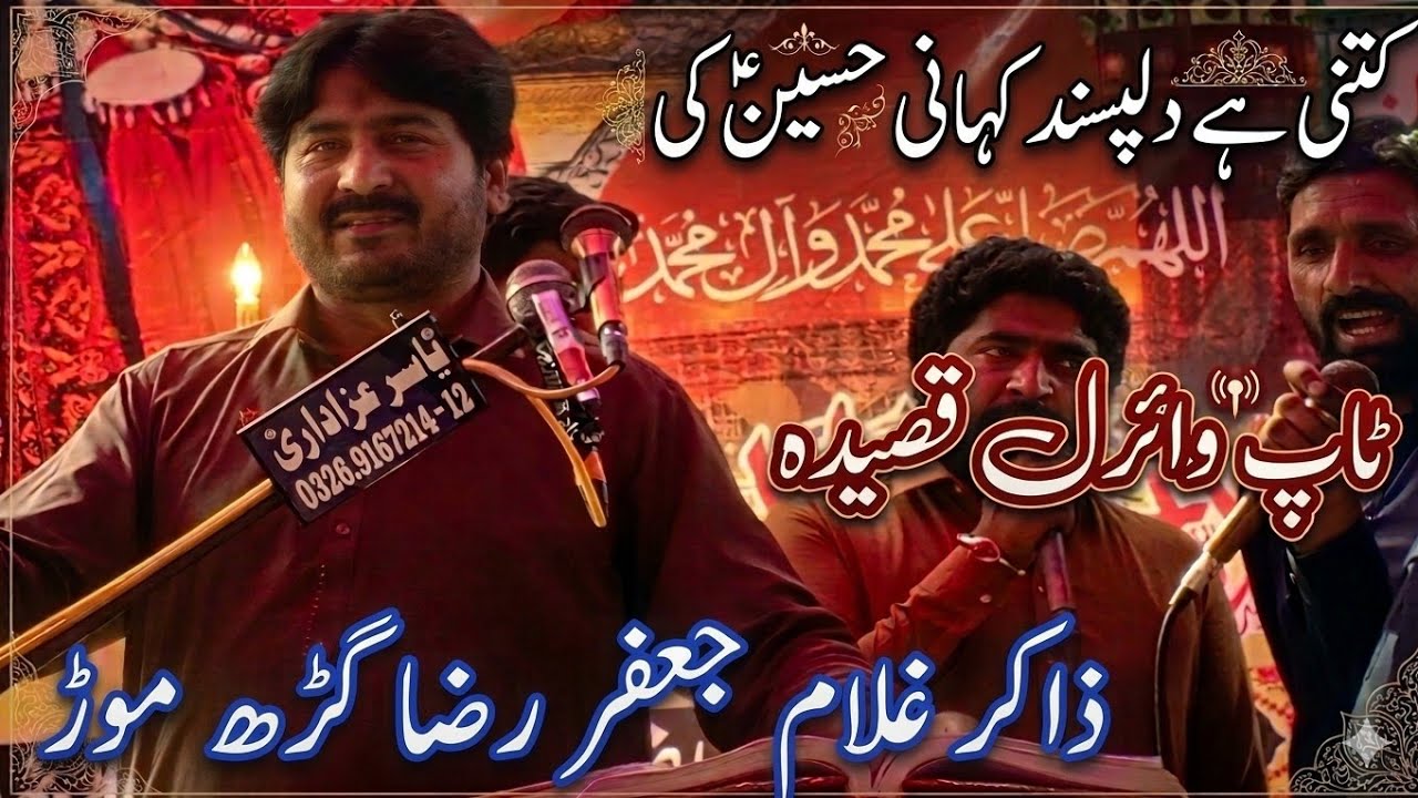 Kahani Hussain as Di Qasida || Zakir Ghulam Jahfar Raza garhmor || Majlis E Aza 6 March Bagh peeran 