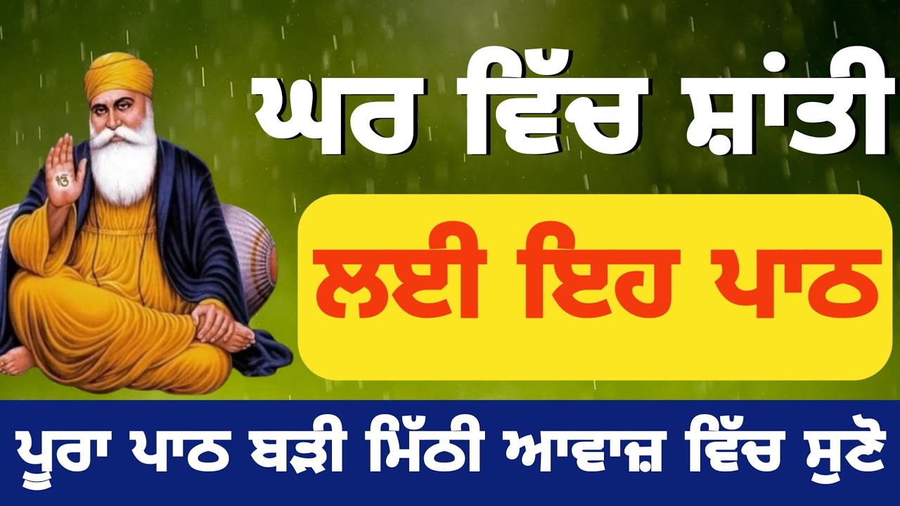 ਘਰ ਦੀ ਸ਼ਾਂਤੀ ਲਈ ਇਹ ਪਾਠ ਜਰੂਰ ਸੁਣੋ 🙏🏻 Chopai Sahib Da Path 