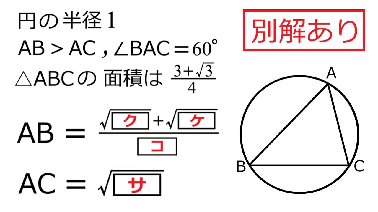 【マーク式】「外接円の半径」と「面積」から三角形の2辺の長さを求める