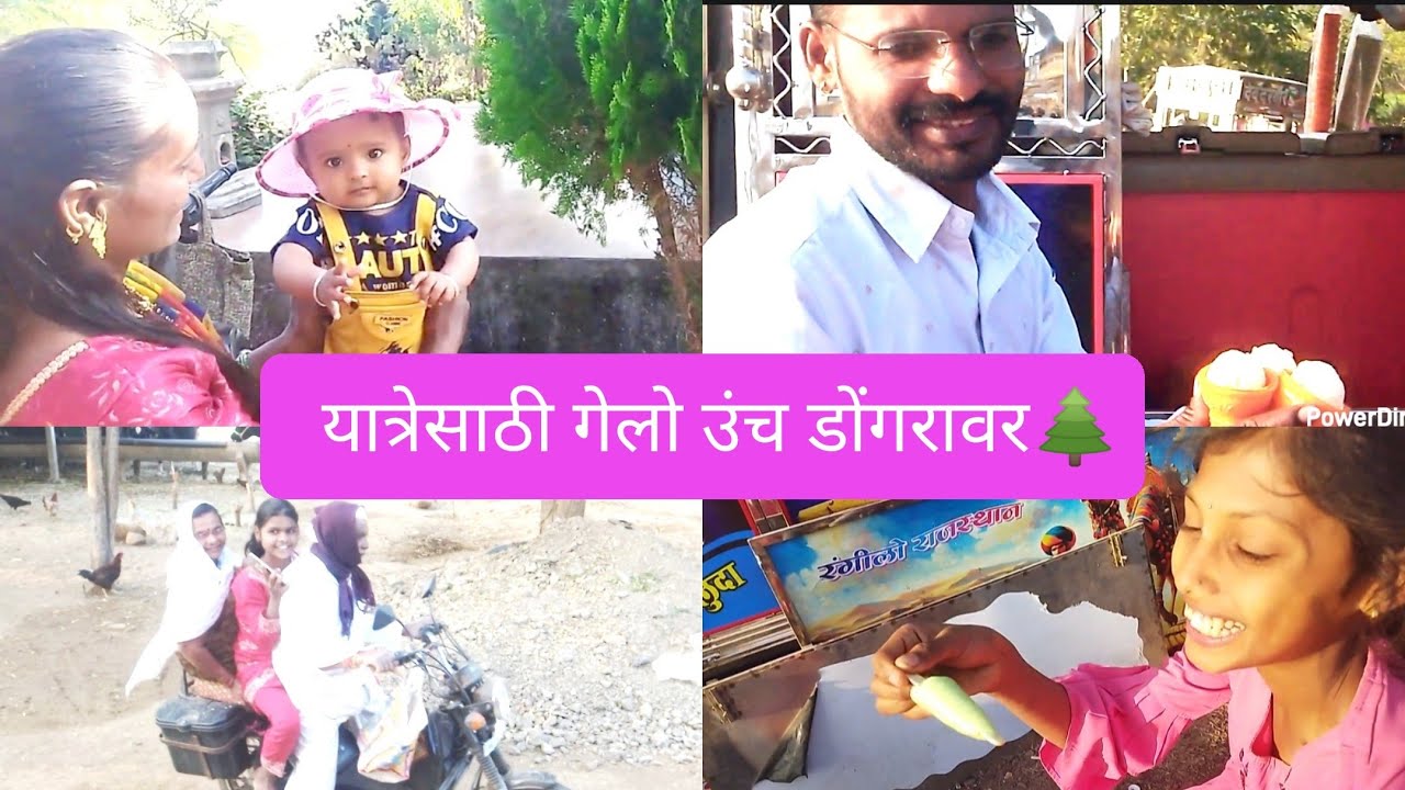 आम्ही गेलो उंच डोंगरावर🌲 यात्रेसाठी आनु ने खूप enjoy😊 केला😍