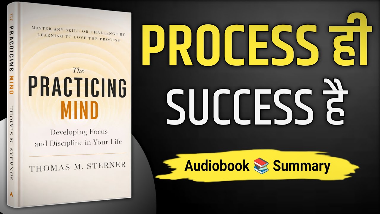 The Practicing Mind Book Summary In Hindi | Thomas M. Sterner