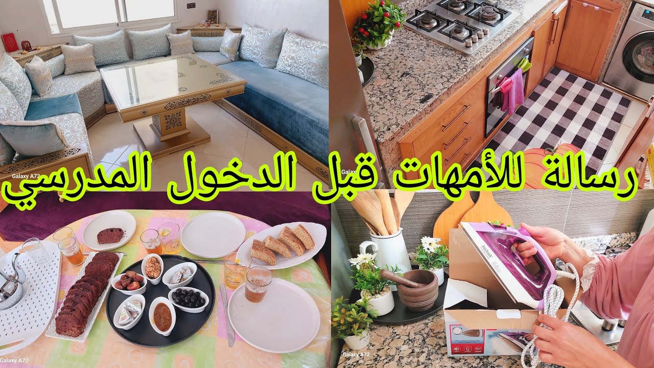 باركولي الجديد فداري ✅️اللهم ادمها فرحة ❤️تفويجة دايزهالكلام👌روتين عامر حداكة 🏡كيكة إقتصادية 🍩