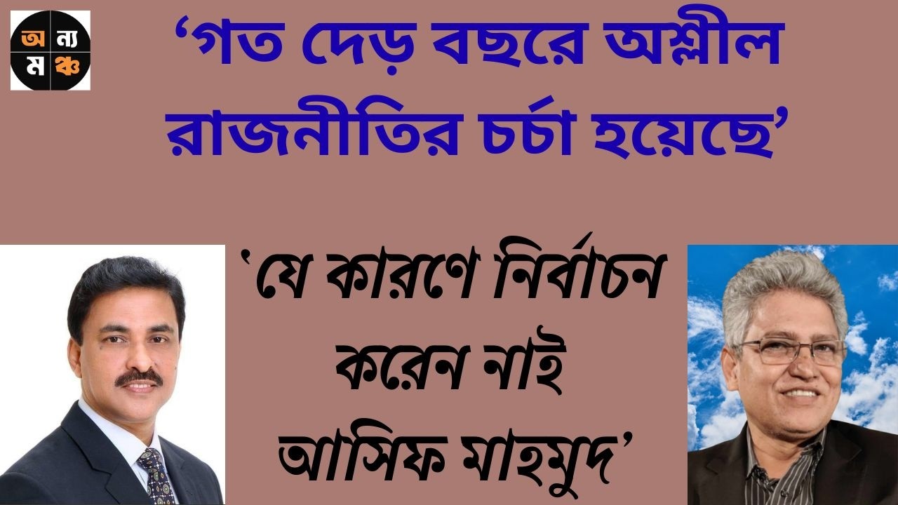 জুলাই সনদ নিয়ে বিএনপিকে ব্ল্যাকমেইল করা হয়েছে: মোশাররফ আহমেদ ঠাকুর। মাসুদ কামাল | Masood Kamal |