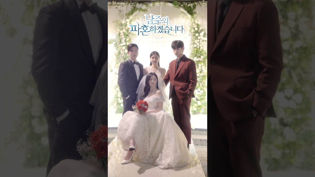 결혼식 중 파혼을 외쳐버렸다.. 이 결혼 포기할래요! | 박시연 출연 [남주와 파혼하겠습니다] Breaking off my Engagement #드라마 #drama #kdrama