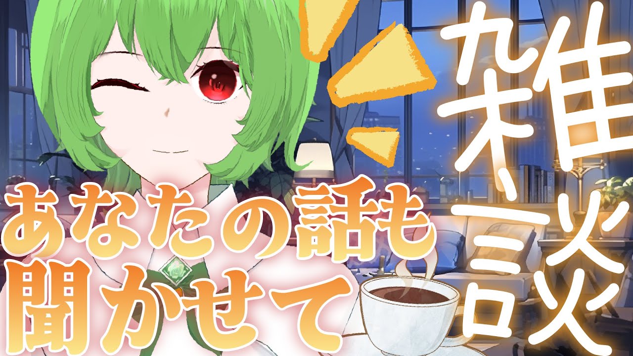 【雑談】ねむねむにゃんこにゃん？#vtuber , #雑談 ,