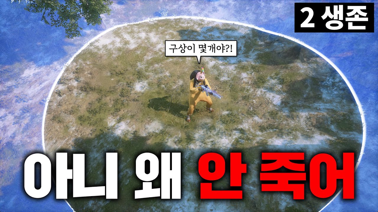 마지막 일대일, 도대체 구상을 몇개 먹는 거야? (배그 무편집 풀영상)
